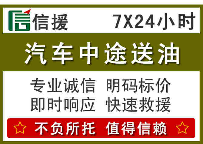 密云区汽车救援送柴油