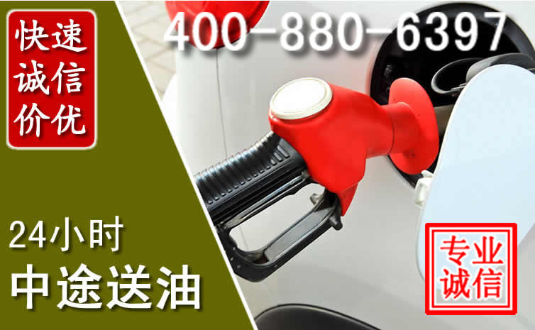 密云区汽车送油救援电话 密云区汽车送油救援电话